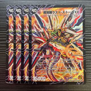 超時空ストーム G・XX｜超覚醒ラスト・ストーム XX