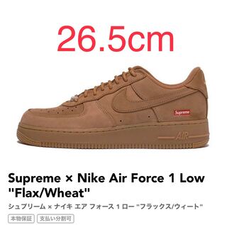 Supreme × Nike Air Force 1 Low "Flax/Wheat" 26.5cm