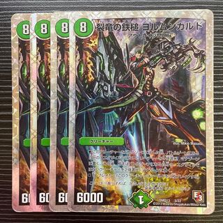 極星邪龍ヨルムンガンド