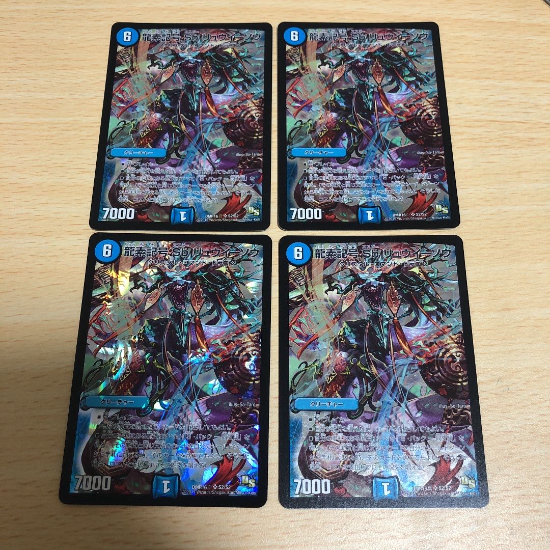 Dragon element symbol Sb Liu Yi Sou SR Four sheets