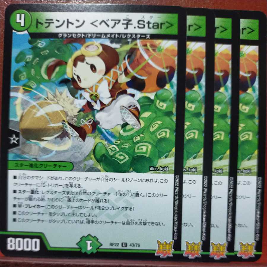 YUKAI's exclusive cry1144 set discount Totenton <Bear child.Star