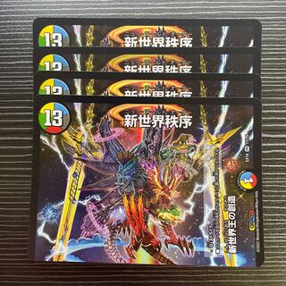 Creation of New World King｜New World Order(Top)