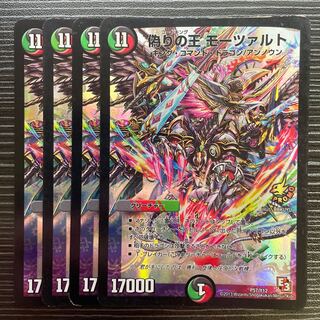 Mozart, King of Jilt