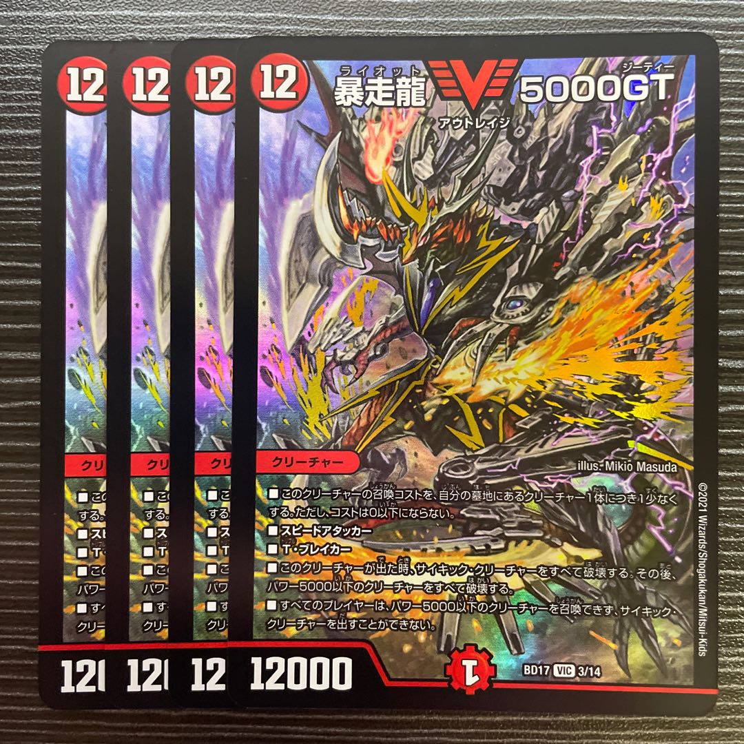 Runaway Dragon 5000GT