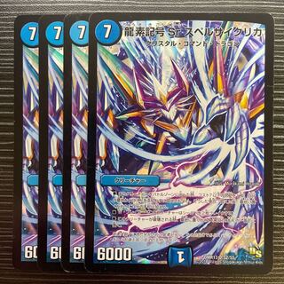 Dragon element symbol Sr Spell Cyclica