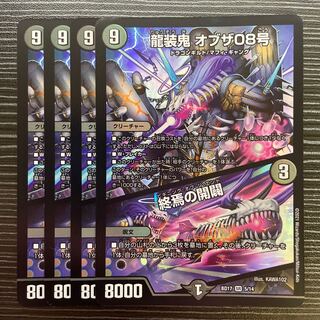 Ryuso Oni of the 08｜Openings of the End