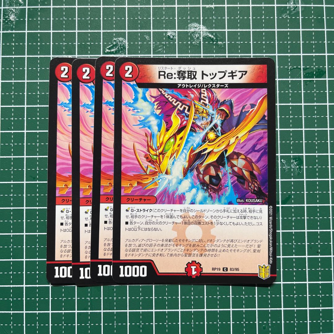 Re:Desertion Top Gear