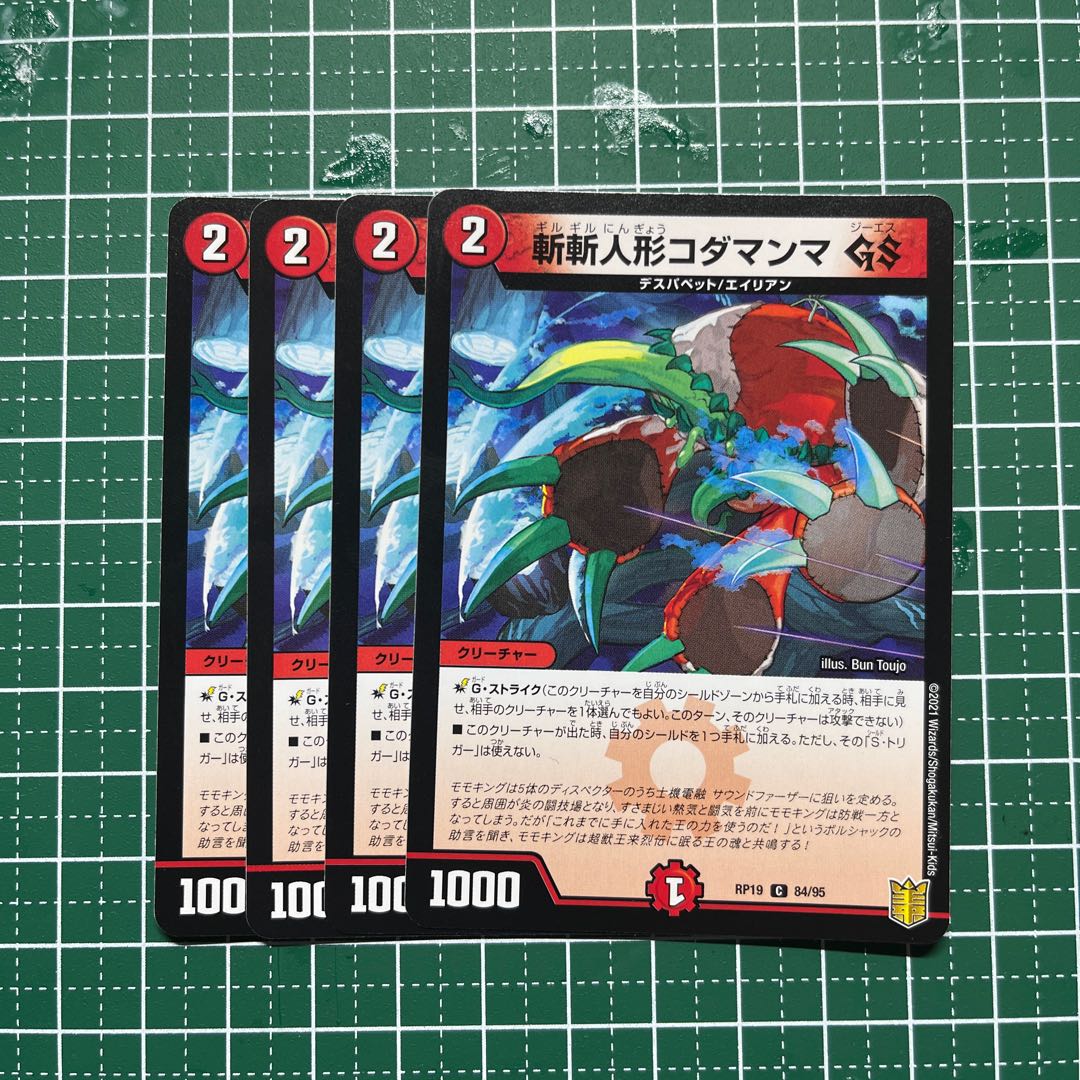 Zanzan doll Kodamanma GS