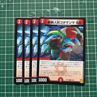 斬斬人形コダマンマGS