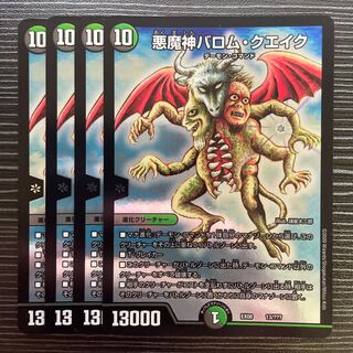 Ballom, Master of Death Quake