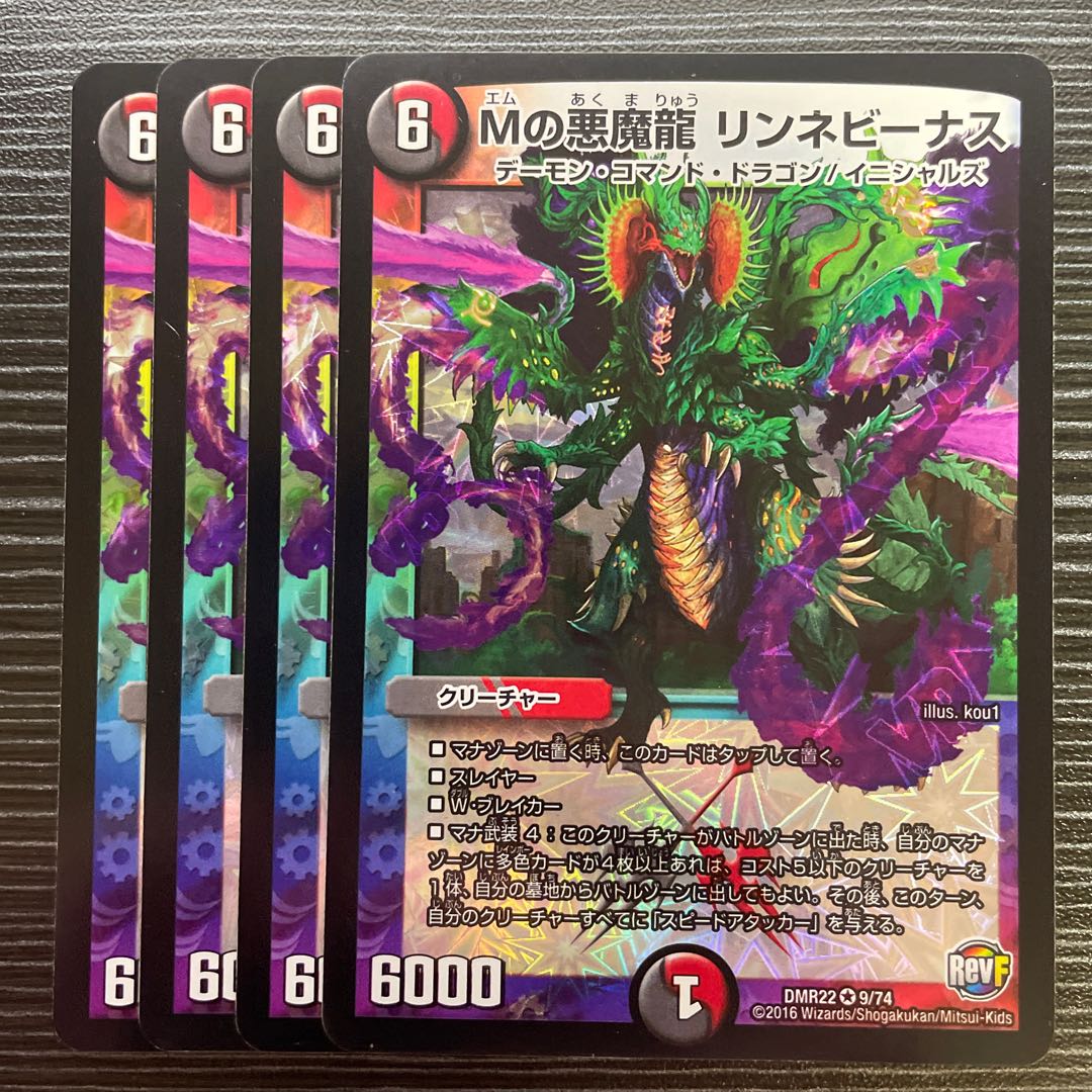 M's Darkness Magic Dragon Rinne Venus