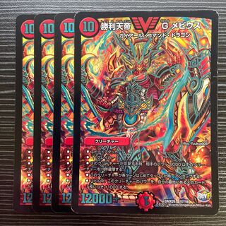 Victory Emperor G Mobius