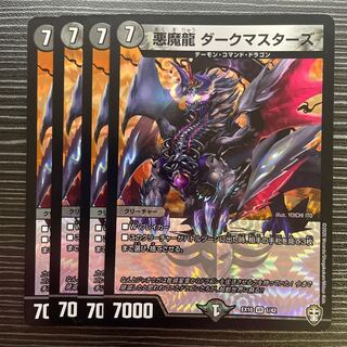 Darkness Magic Dragon Dark Masters
