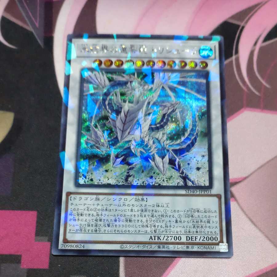 Trishula, Zero Dragon of the Ice Barrier Parallel Secret Rare