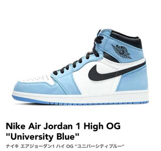 Nike Air Jordan 1 High OG "University Blue" 27.5cm
