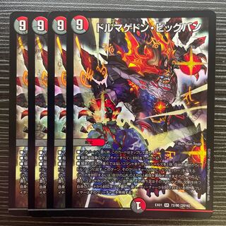 Dolmageddon Big Bang (Soviet Union intelligency agency)