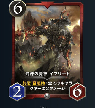 灼煉の魔神　イフリート