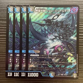 Muryodairyuu Tseng Miliarden