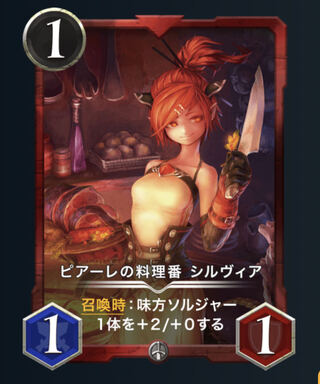 ピアーレの料理番　シルヴィア