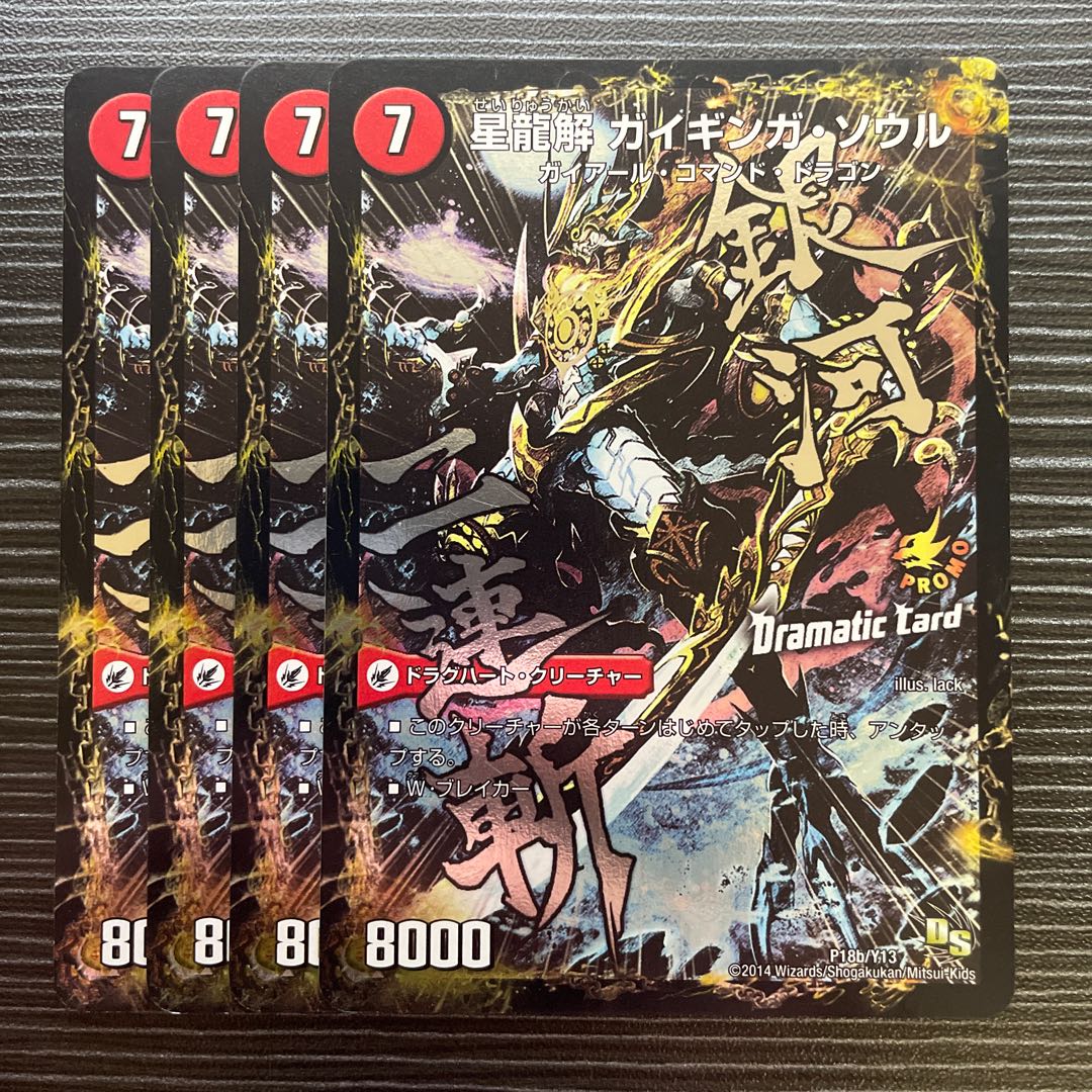 Galactic Sword Proto Heart|Hoshiryuu Kai Gaiginga Soul