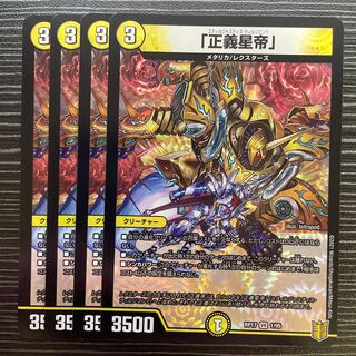 The Righteous Star Emperor.