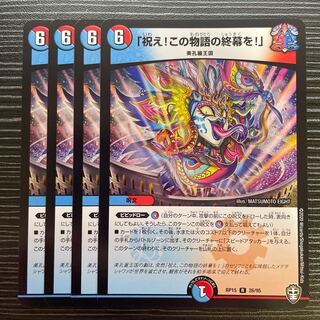 Celebrate! Celebrate the end of this story!"