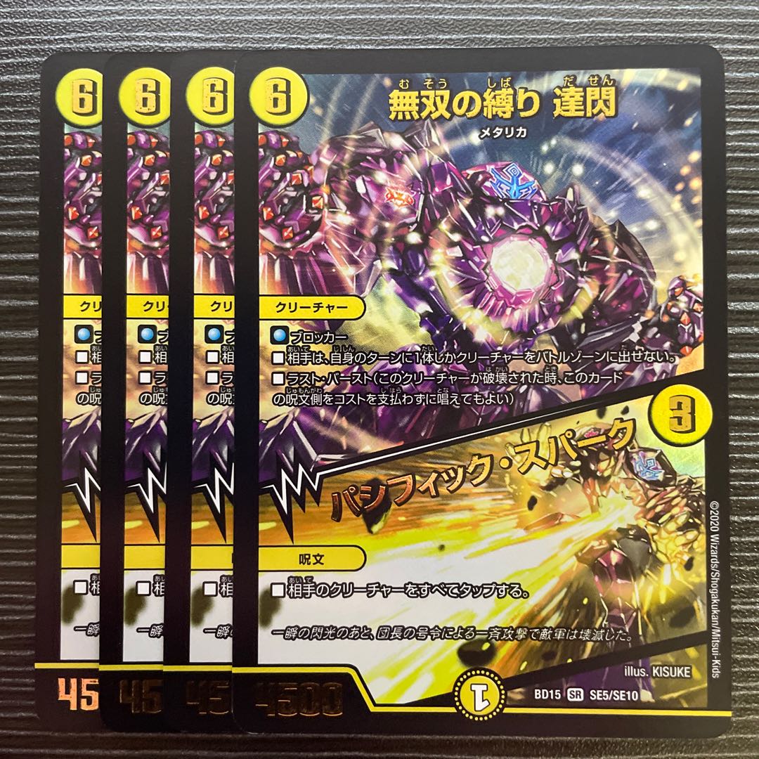 Muso no Binding Tatsusen｜Pacific Spark