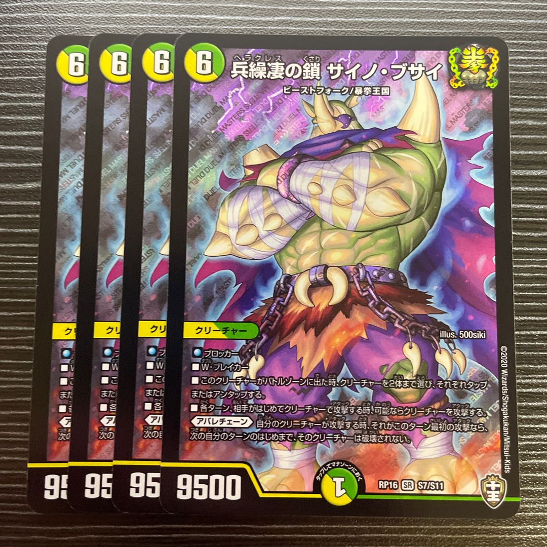 Hyojyo-tsuki no Chain Saino Busai