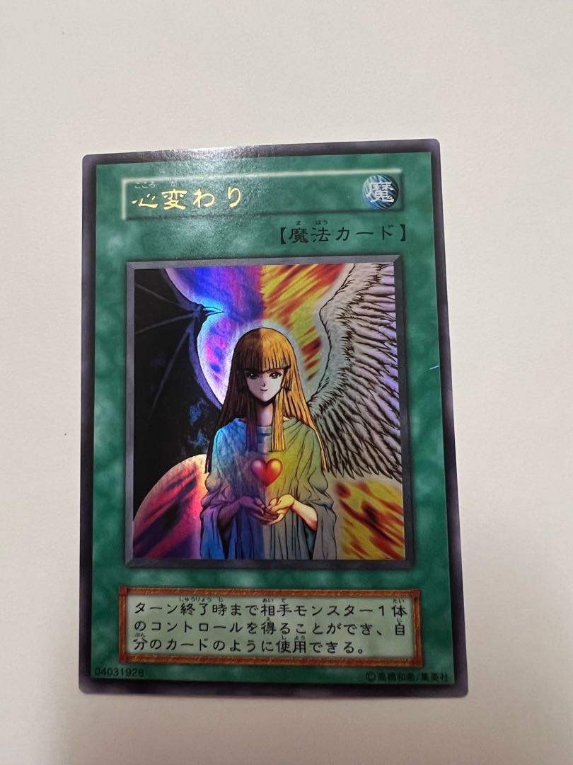 遊戯王 心変わり 初期 特大 枠ズレ エラー