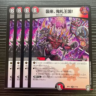 Attack, Onifuda Kingdom!