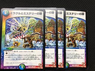 1844 デュエルマスターズ ミラクルとミステリーの扉 4枚 ②