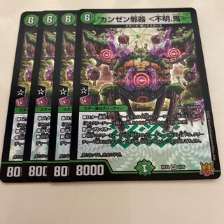 カンゼン邪器 ＜不明.鬼＞ VR 1枚