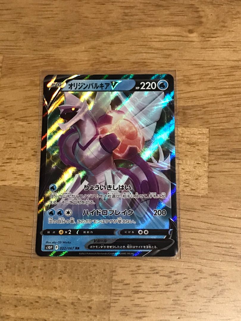 オリジンパルキアV RR