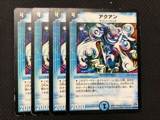 デュエルマスターズ アクアン 4枚