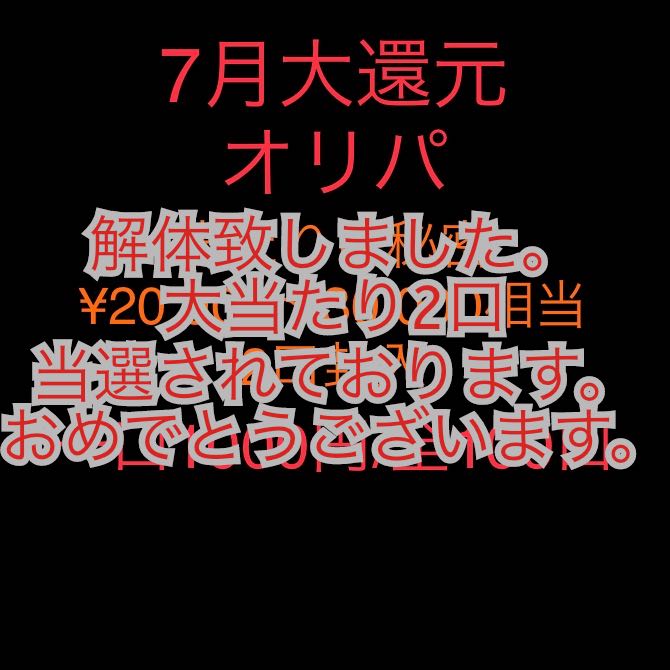 【解体致しました】遊戯王オリパ     7月大還元オリパ    1000円/100口