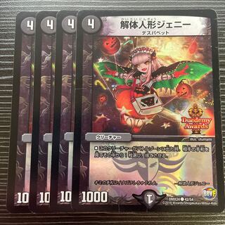 解体人形ジェニー