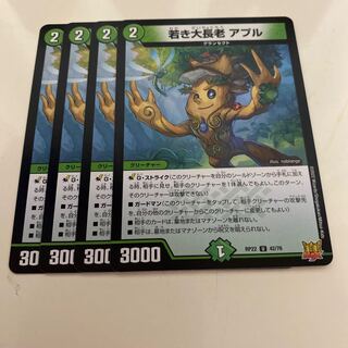 若き大長老 アプル U 1枚