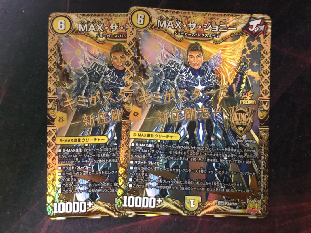 Takeshi Shinjo MAX the Johnny Promo 2 copies