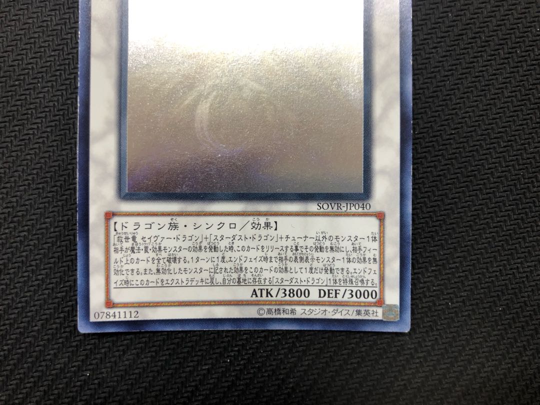 Yu-Gi-Oh! Saber Star Dragon Hollow