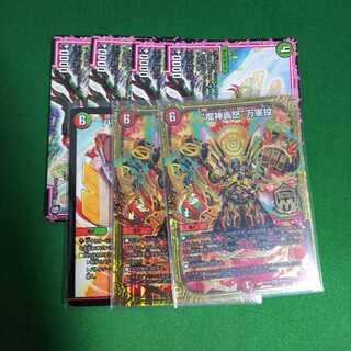 魔神轟怒万軍投2枚プラスおまけ