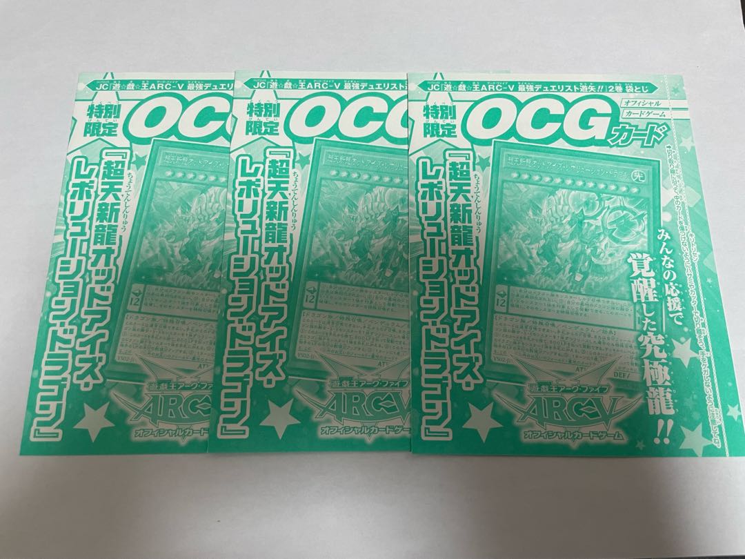 Odd-Eyes Revolution Dragon, unopened, 3 copies, no good needed.