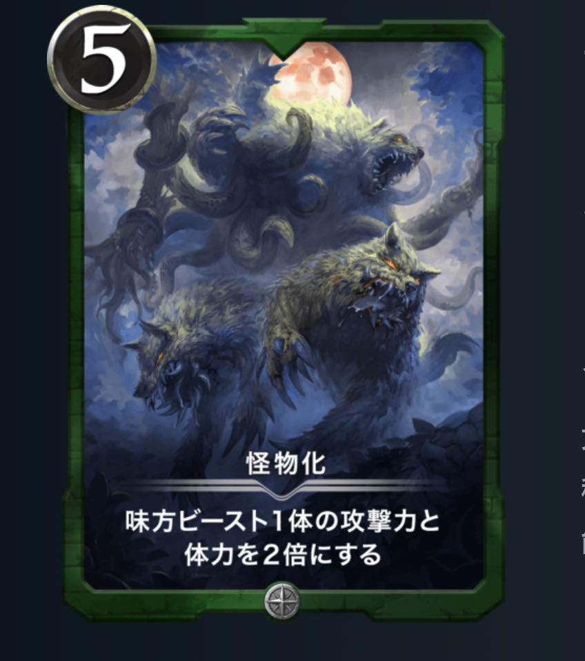 カードNo.001 怪物化