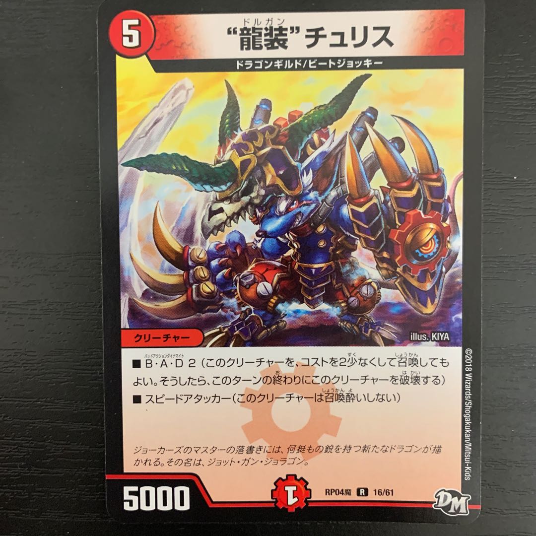 ドルガンチュリス 1枚