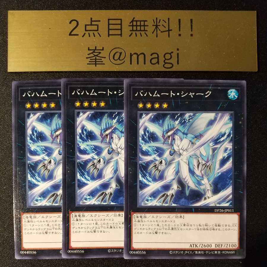 遊戯王 バハムート・シャーク ノーマル