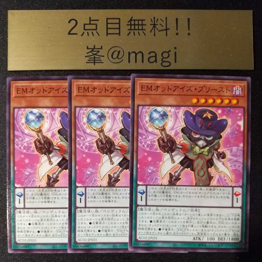 Yu-Gi-Oh EM Odd-Eyes Priest Normal