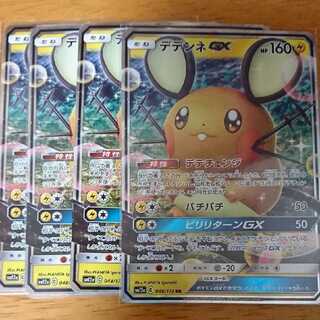 デデンネgx 4枚 デデンネGX