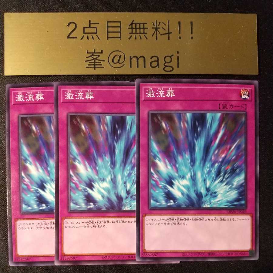 Yu-Gi-Oh Torrential Tribute Normal