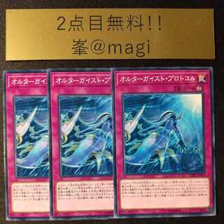 遊戯王 オルターガイスト・プロトコル ノーマル