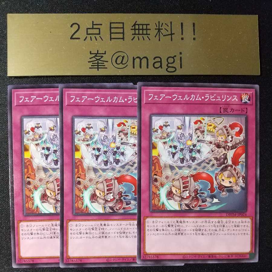 Yu-Gi-Oh Fair Welcome Labourince Normal