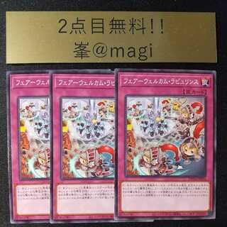 遊戯王 フェアーウェルカム・ラビュリンス ノーマル